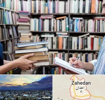 خریدار کتاب در زاهدان
