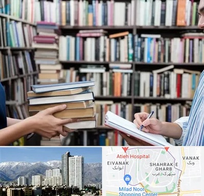 خریدار کتاب در شهرک غرب 