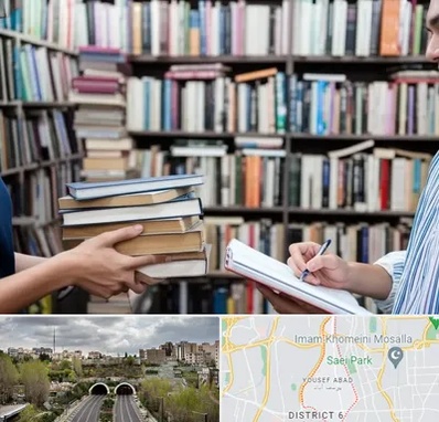 خریدار کتاب در یوسف آباد 