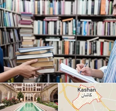 خریدار کتاب در کاشان
