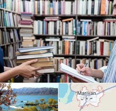 خریدار کتاب در مریوان