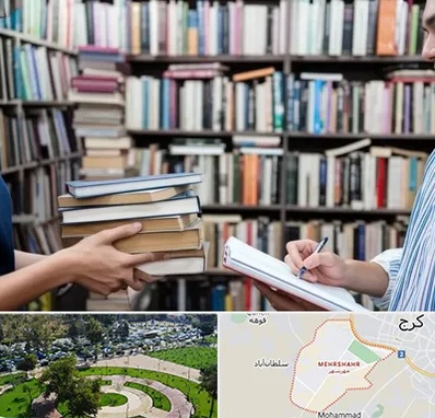 خریدار کتاب در مهرشهر کرج 