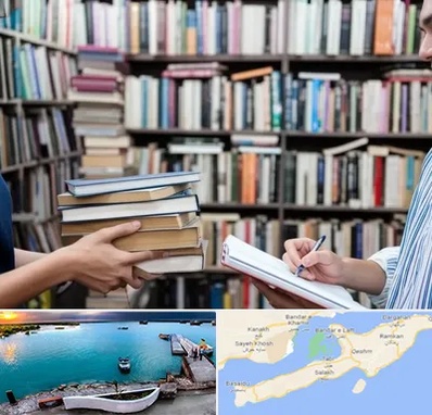 خریدار کتاب در قشم