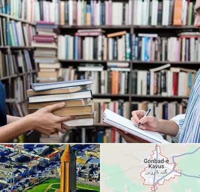 خریدار کتاب در گنبد کاووس