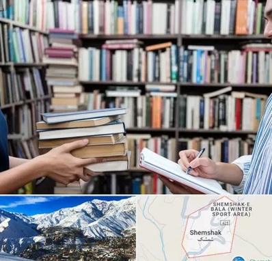خریدار کتاب در شمشک