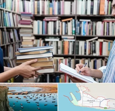 خریدار کتاب در چابهار