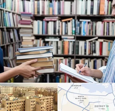 خریدار کتاب در جنوب غرب تهران