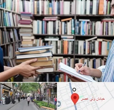 خریدار کتاب در ولیعصر شهریار