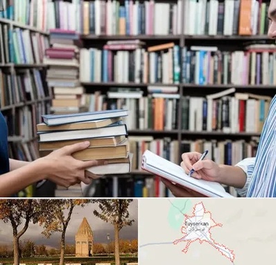 خریدار کتاب در تویسرکان