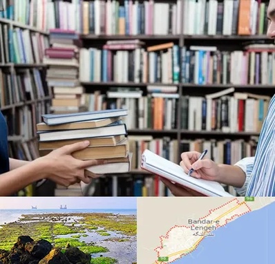 خریدار کتاب در بندرلنگه