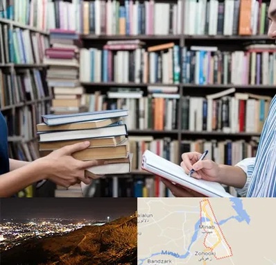 خریدار کتاب در میناب