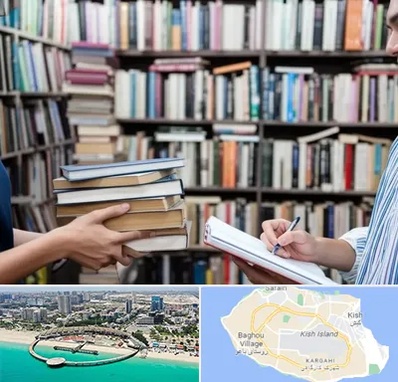 خریدار کتاب در کیش
