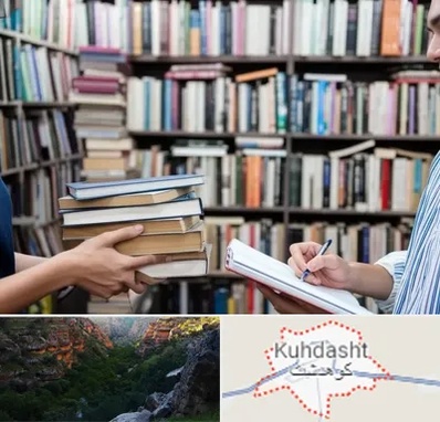 خریدار کتاب در کوهدشت