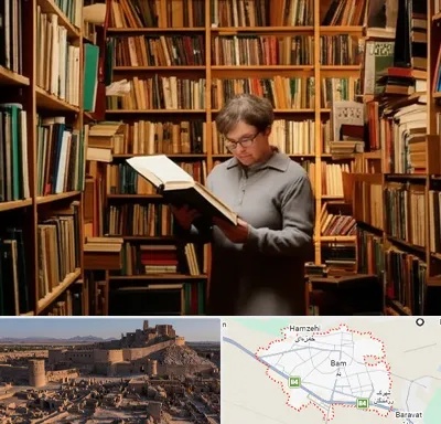 خریدار کتاب قدیمی و عتیقه در بم