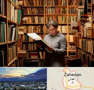 خریدار کتاب قدیمی و عتیقه در زاهدان