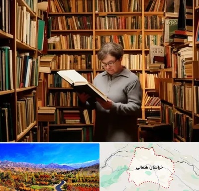 خریدار کتاب قدیمی و عتیقه در خراسان شمالی