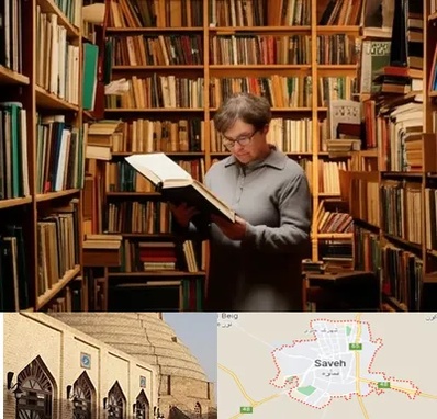 خریدار کتاب قدیمی و عتیقه در ساوه
