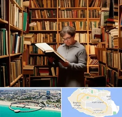 خریدار کتاب قدیمی و عتیقه در کیش