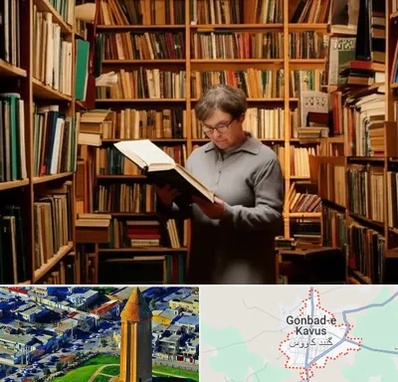 خریدار کتاب قدیمی و عتیقه در گنبد کاووس