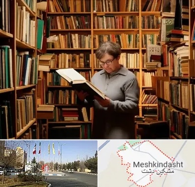 خریدار کتاب قدیمی و عتیقه در مشکین دشت