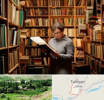 خریدار کتاب قدیمی و عتیقه در طالقان