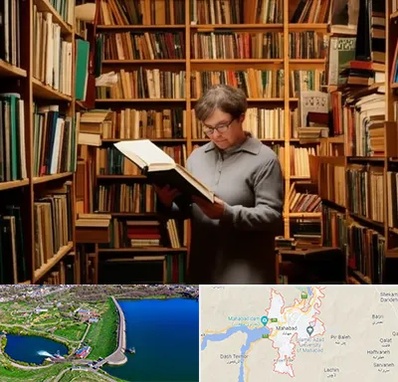 خریدار کتاب قدیمی و عتیقه در مهاباد