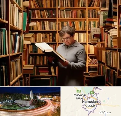 خریدار کتاب قدیمی و عتیقه در همدان