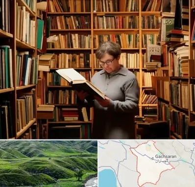 خریدار کتاب قدیمی و عتیقه در گچساران