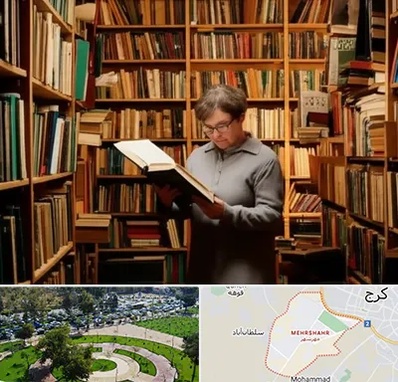 خریدار کتاب قدیمی و عتیقه در مهرشهر کرج