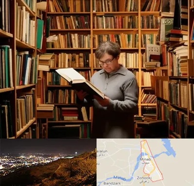 خریدار کتاب قدیمی و عتیقه در میناب