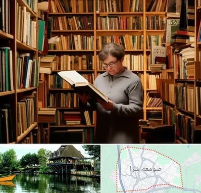 خریدار کتاب قدیمی و عتیقه در صومعه سرا