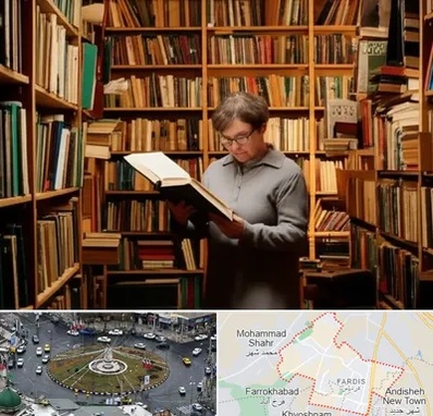 خریدار کتاب قدیمی و عتیقه در فردیس کرج