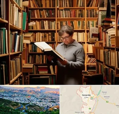 خریدار کتاب قدیمی و عتیقه در سنندج