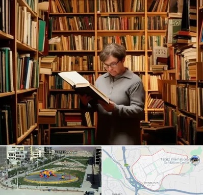 خریدار کتاب قدیمی و عتیقه در مرزداران تبریز