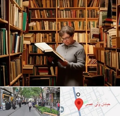 خریدار کتاب قدیمی و عتیقه در ولیعصر شهریار