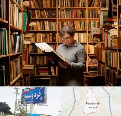 خریدار کتاب قدیمی و عتیقه در فردوسیه شهریار