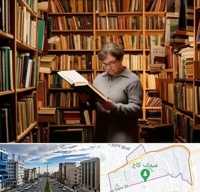 خریدار کتاب قدیمی و عتیقه در سعادت آباد 