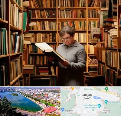 خریدار کتاب قدیمی و عتیقه در لاهیجان