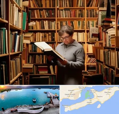 خریدار کتاب قدیمی و عتیقه در قشم