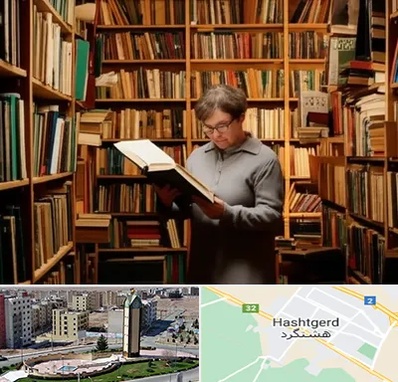 خریدار کتاب قدیمی و عتیقه در هشتگرد