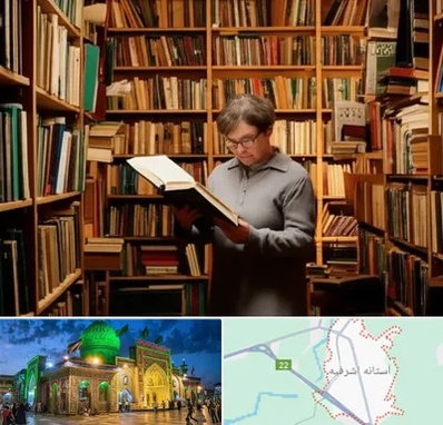 خریدار کتاب قدیمی و عتیقه در آستانه اشرفیه