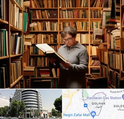 خریدار کتاب قدیمی و عتیقه در قلهک 