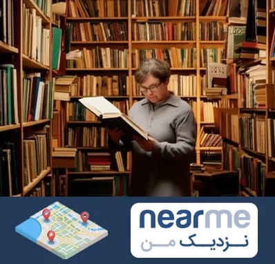 خریدار کتاب قدیمی و عتیقه در نزدیک من