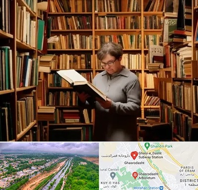 خریدار کتاب قدیمی و عتیقه در قصرالدشت شیراز 