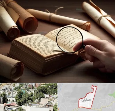 خریدار کتاب خطی در جماران