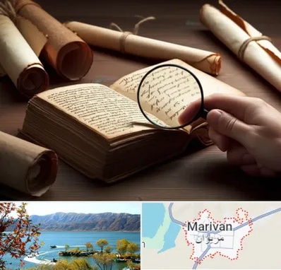 خریدار کتاب خطی در مریوان