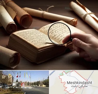 خریدار کتاب خطی در مشکین دشت