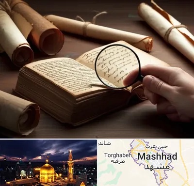 خریدار کتاب خطی در مشهد