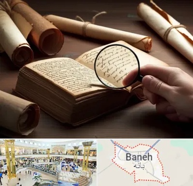 خریدار کتاب خطی در بانه