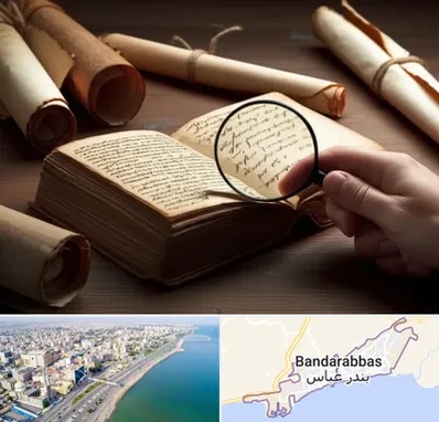 خریدار کتاب خطی در بندرعباس